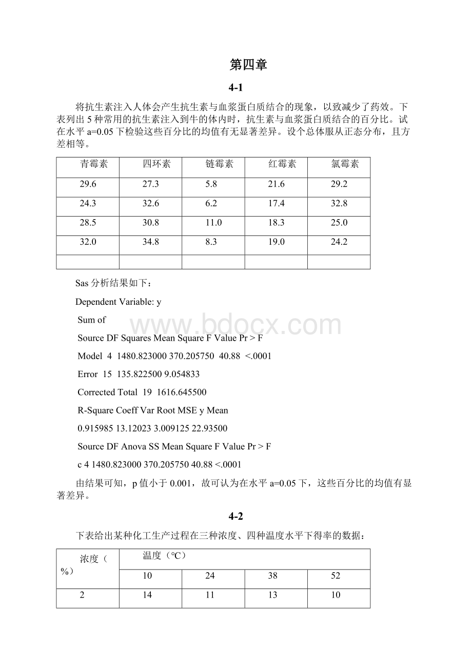 试验设计与数据处理课后习题.docx_第3页