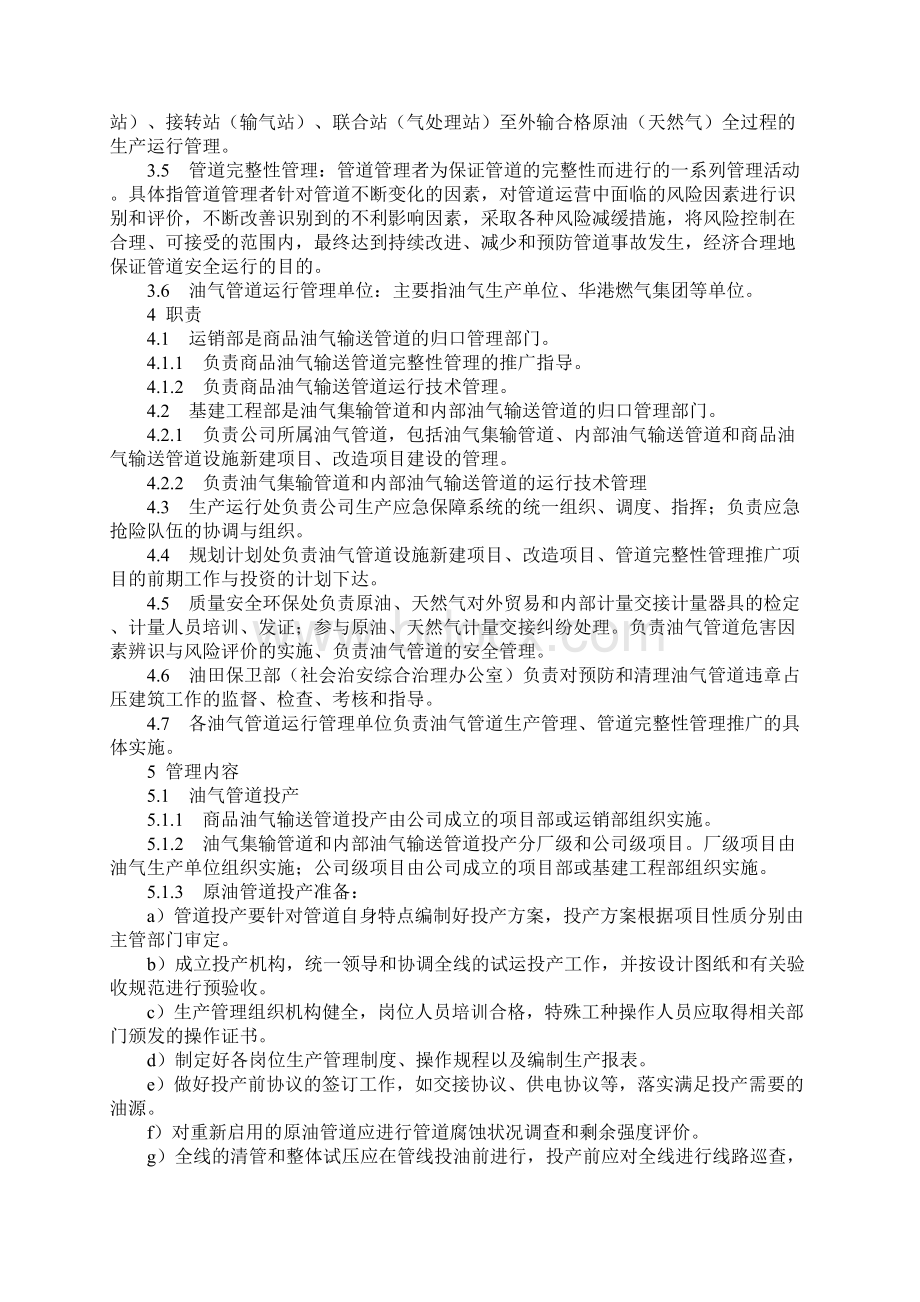 原油天然气管道管理办法正式版文档格式.docx_第2页