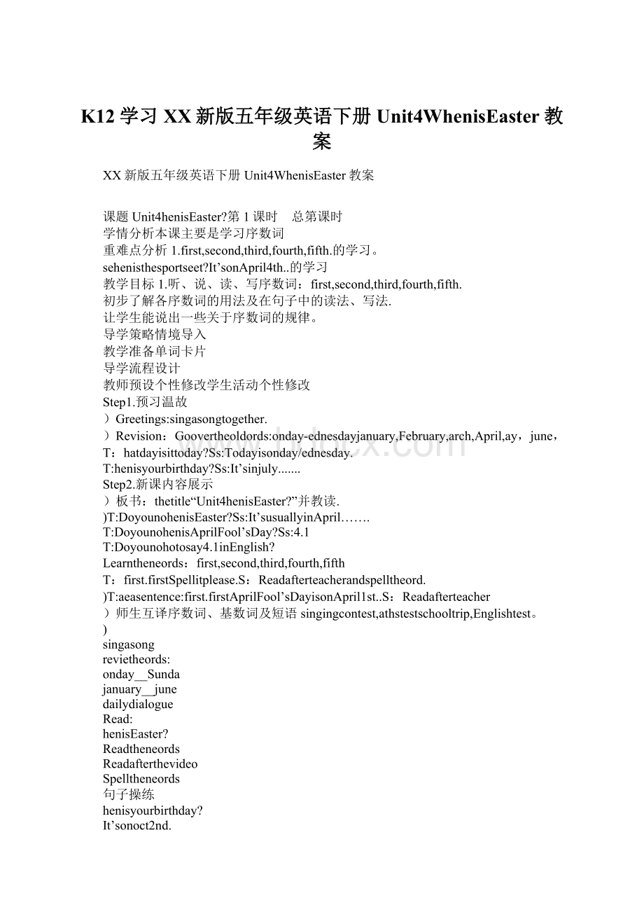 K12学习XX新版五年级英语下册Unit4WhenisEaster教案.docx_第1页