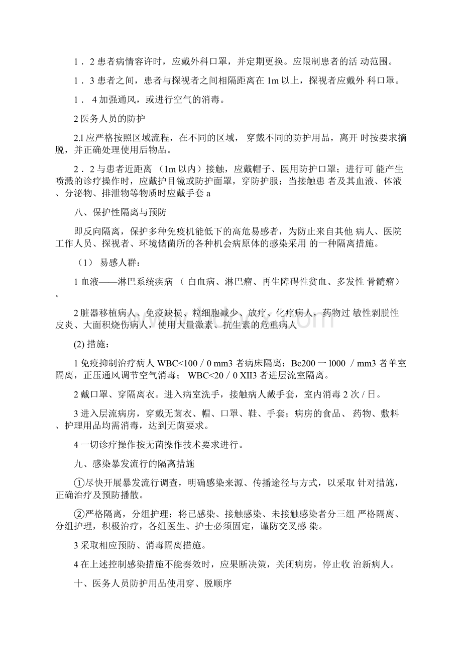 隔离预防控制制度Word文件下载.docx_第3页