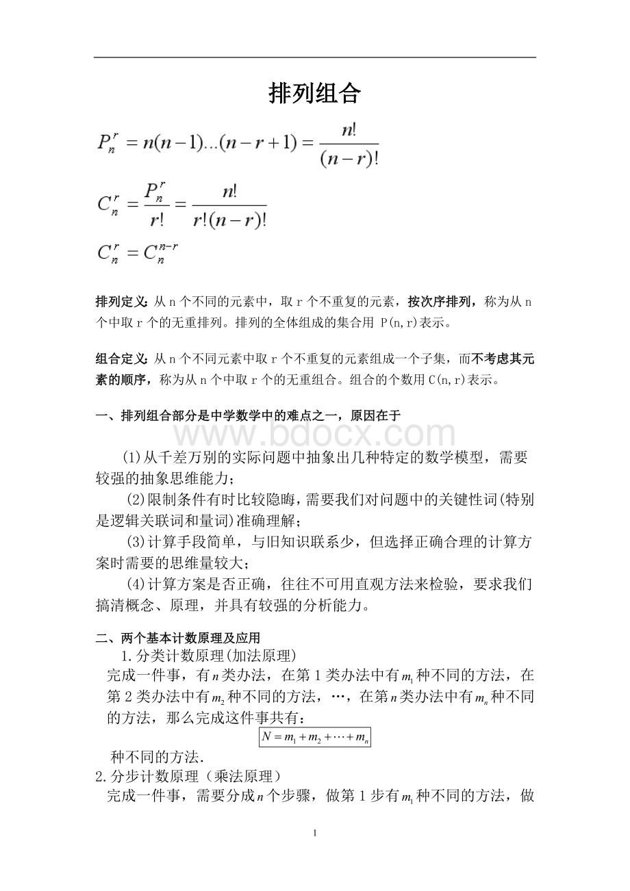 高中数学排列组合相关公式.doc_第1页