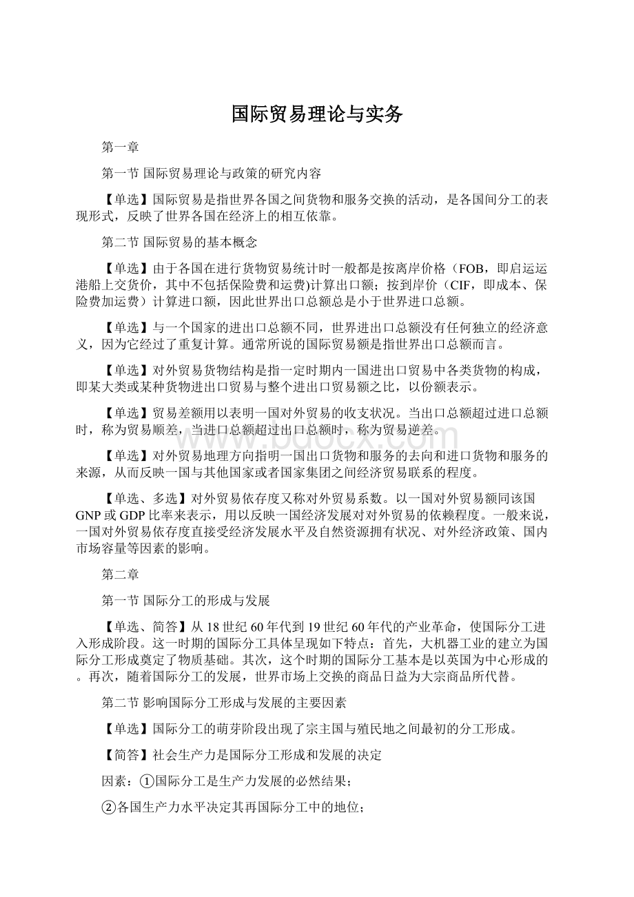 国际贸易理论与实务.docx