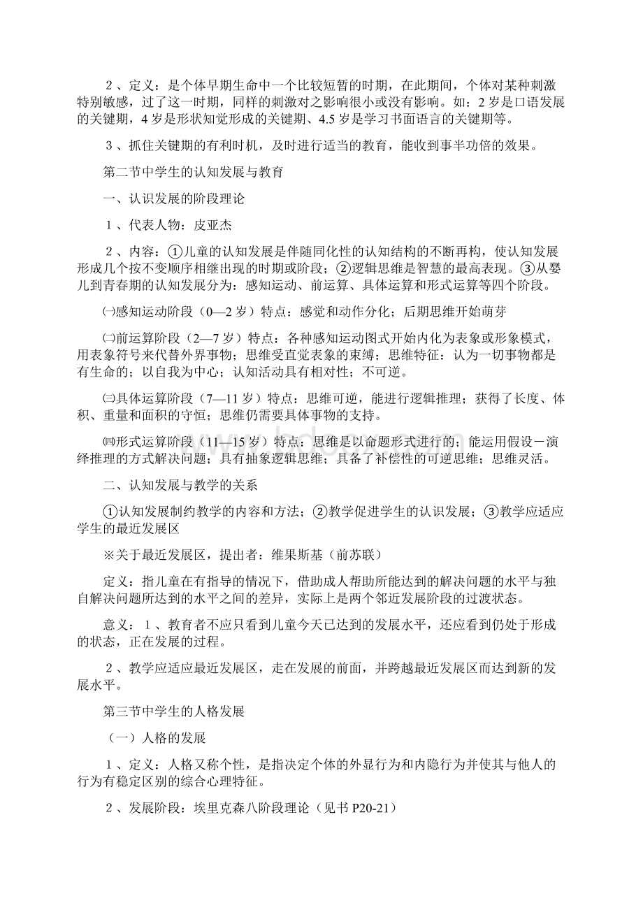 甘肃教师资格证考试教育心理学考试大纲摘要Word格式.docx_第3页