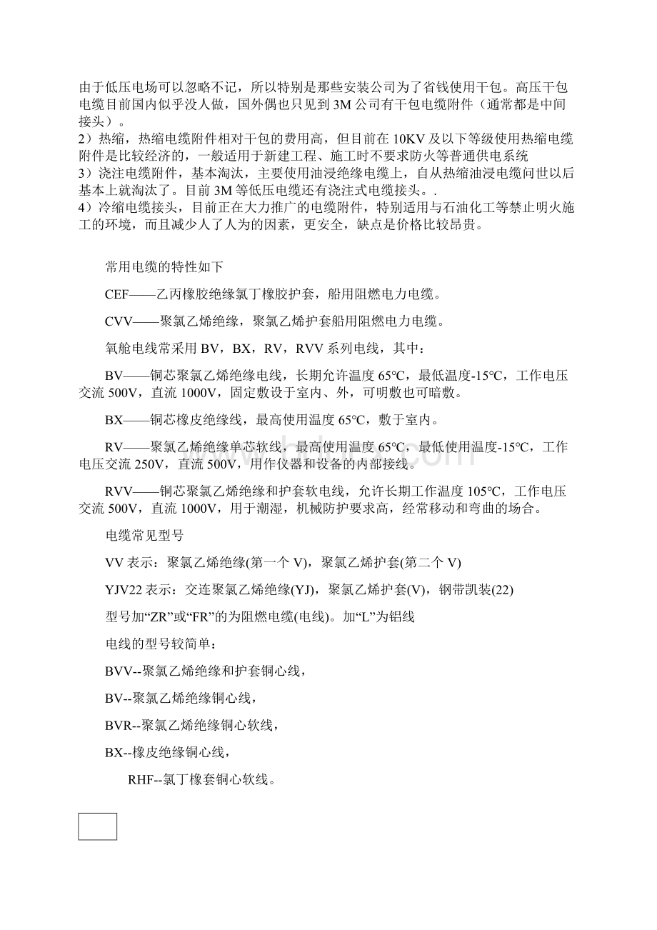 机电工程安装预算知识汇总Word文档下载推荐.docx_第2页