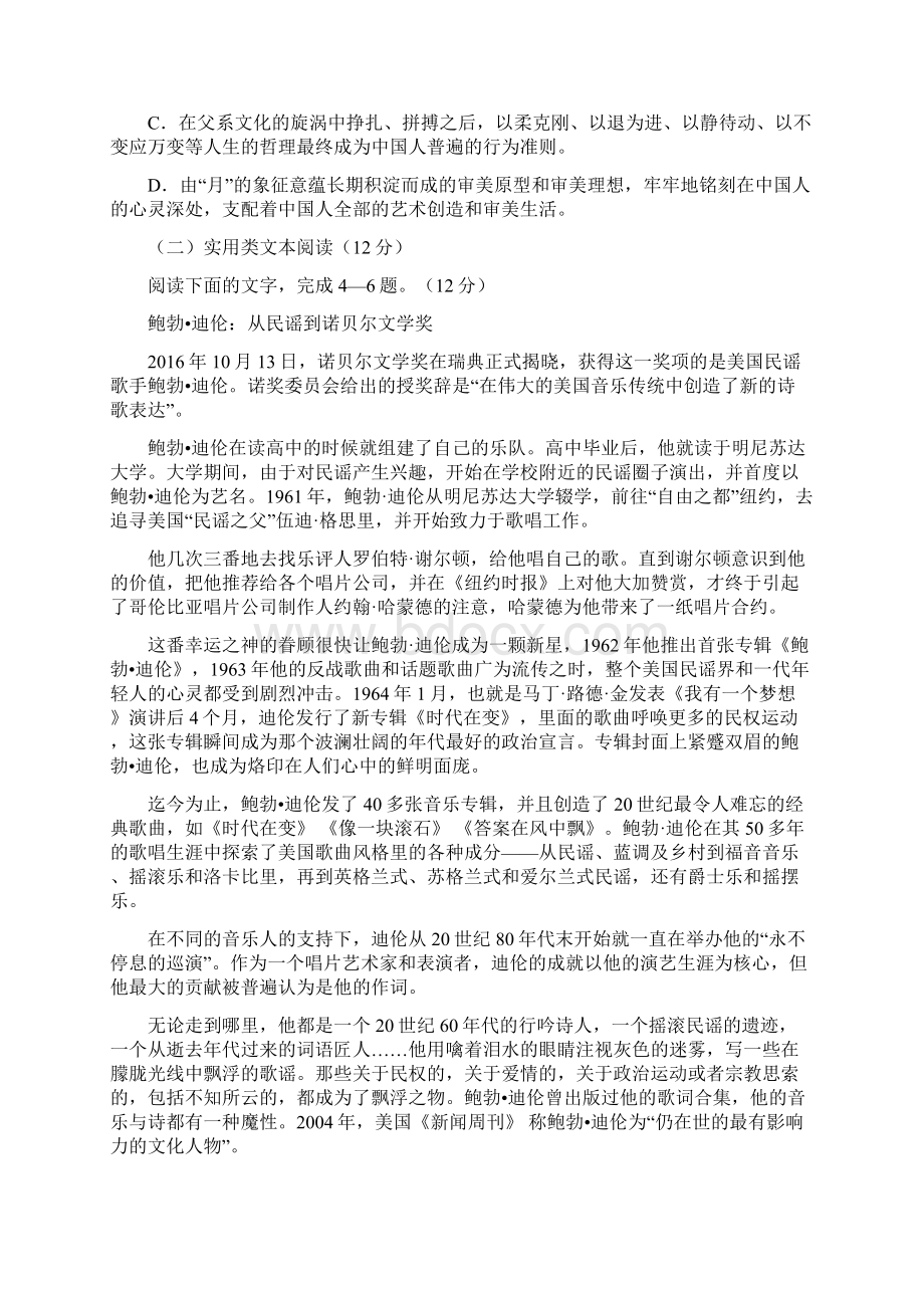 届高三第一次全国大联考新课标Ⅰ卷语文卷附答案.docx_第3页