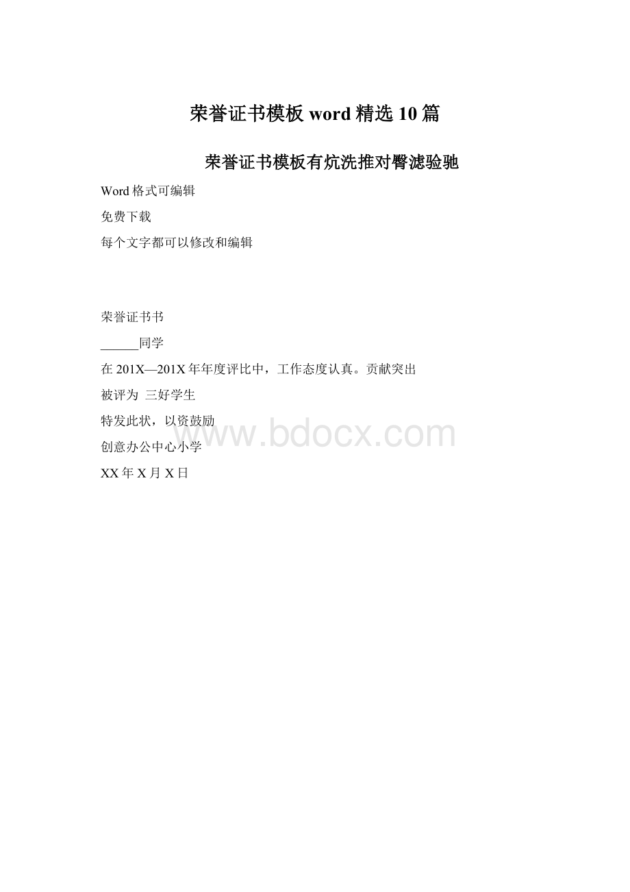 荣誉证书模板word精选10篇.docx_第1页