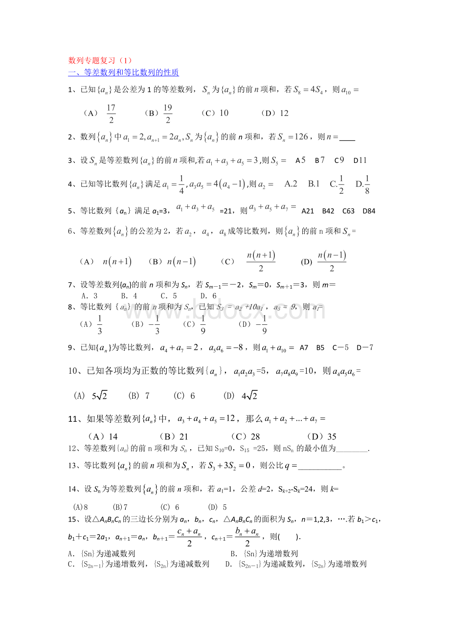 高中数学全国卷数列专题复习.doc