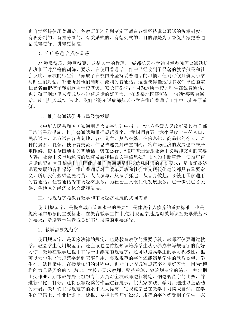 学习普通话的意义五篇范例修改版文档格式.docx_第2页