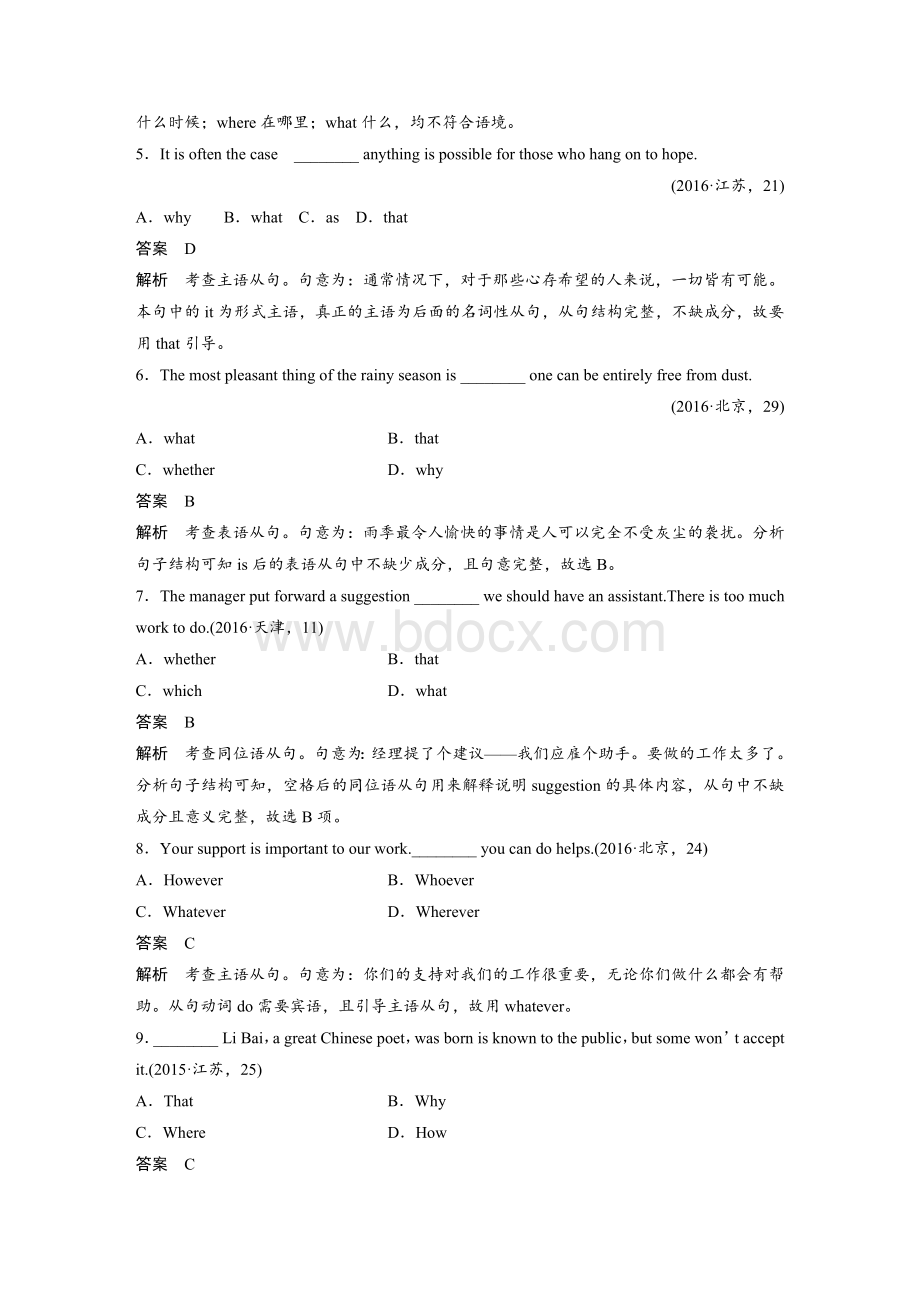 江苏高考英语专题一语法知识第6讲名词性从句Word文档下载推荐.doc_第2页