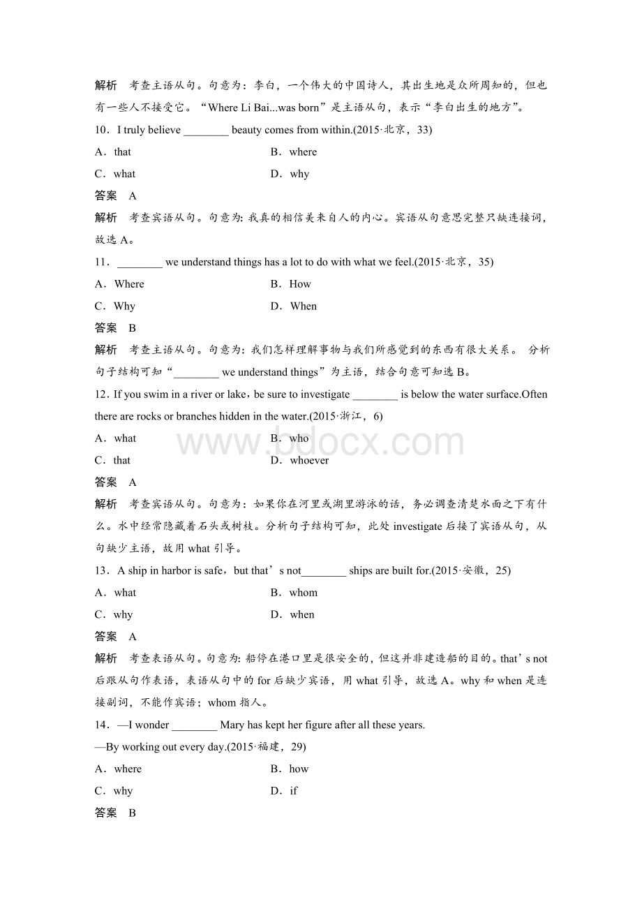 江苏高考英语专题一语法知识第6讲名词性从句Word文档下载推荐.doc_第3页