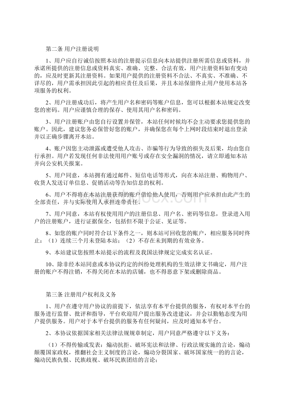 商家网站用户协议.docx_第2页