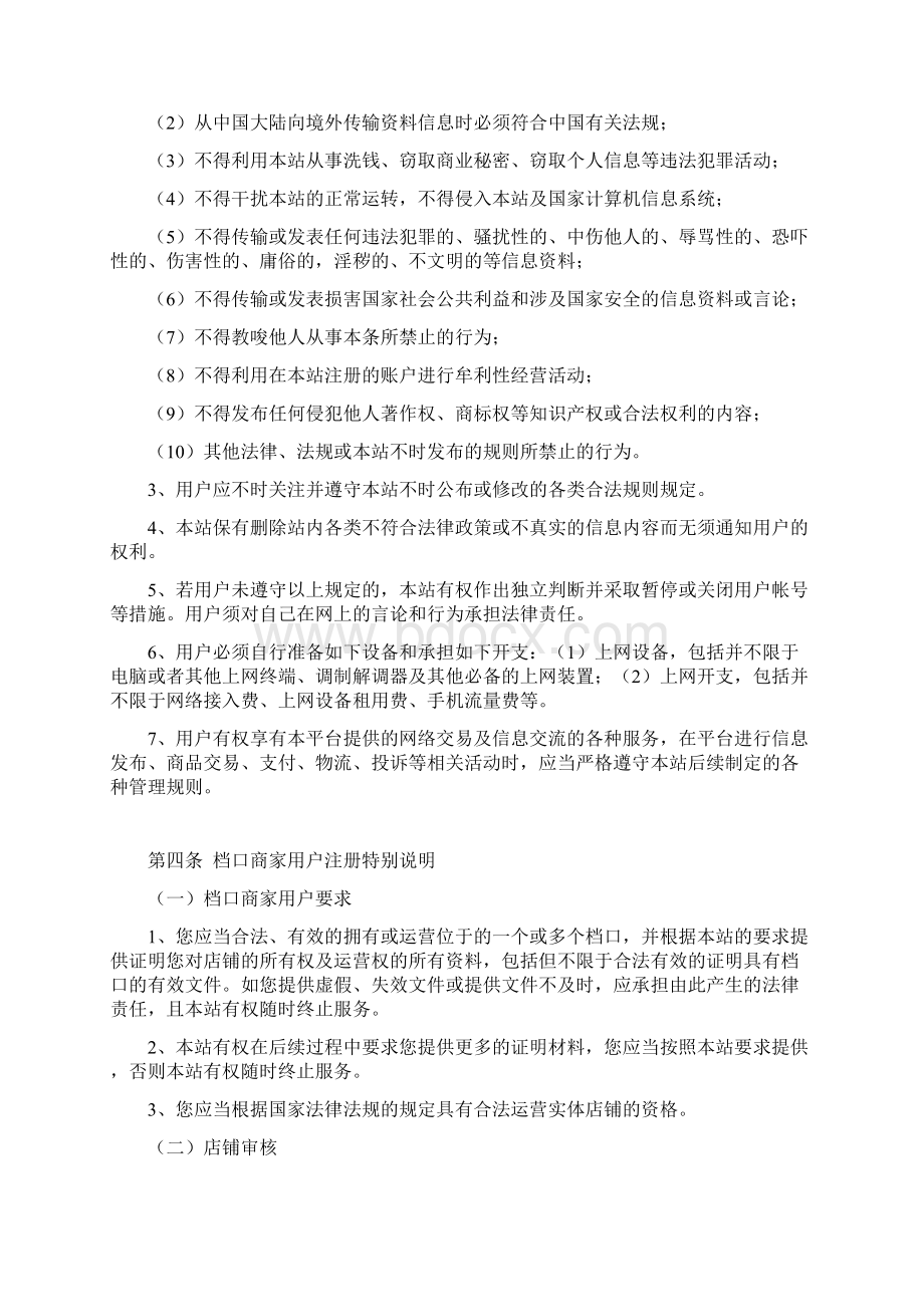 商家网站用户协议.docx_第3页