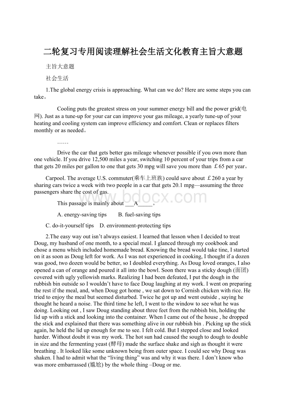 二轮复习专用阅读理解社会生活文化教育主旨大意题Word文档格式.docx