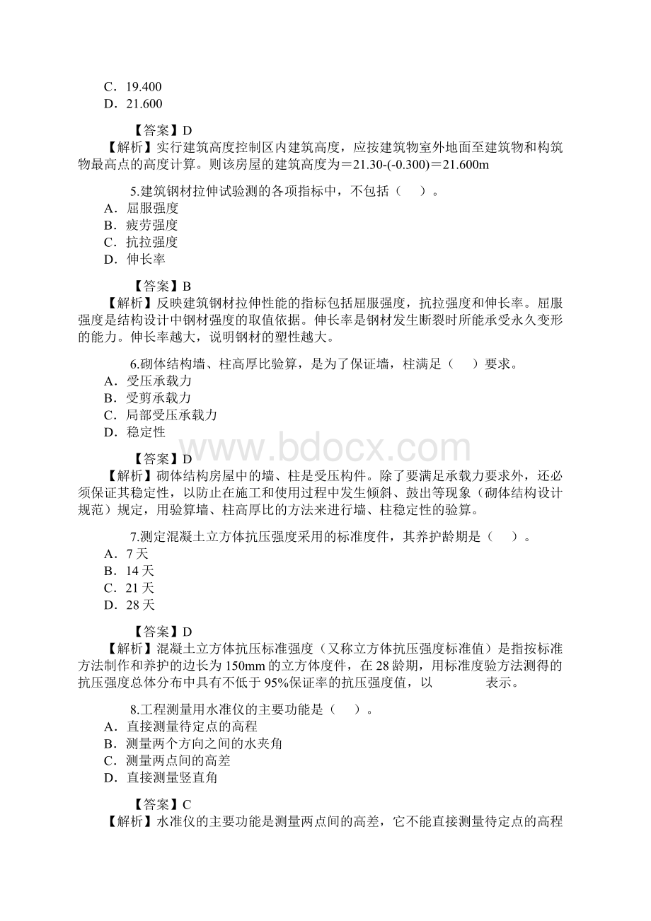 二级建造师考试建筑工程试题及答案全.docx_第2页