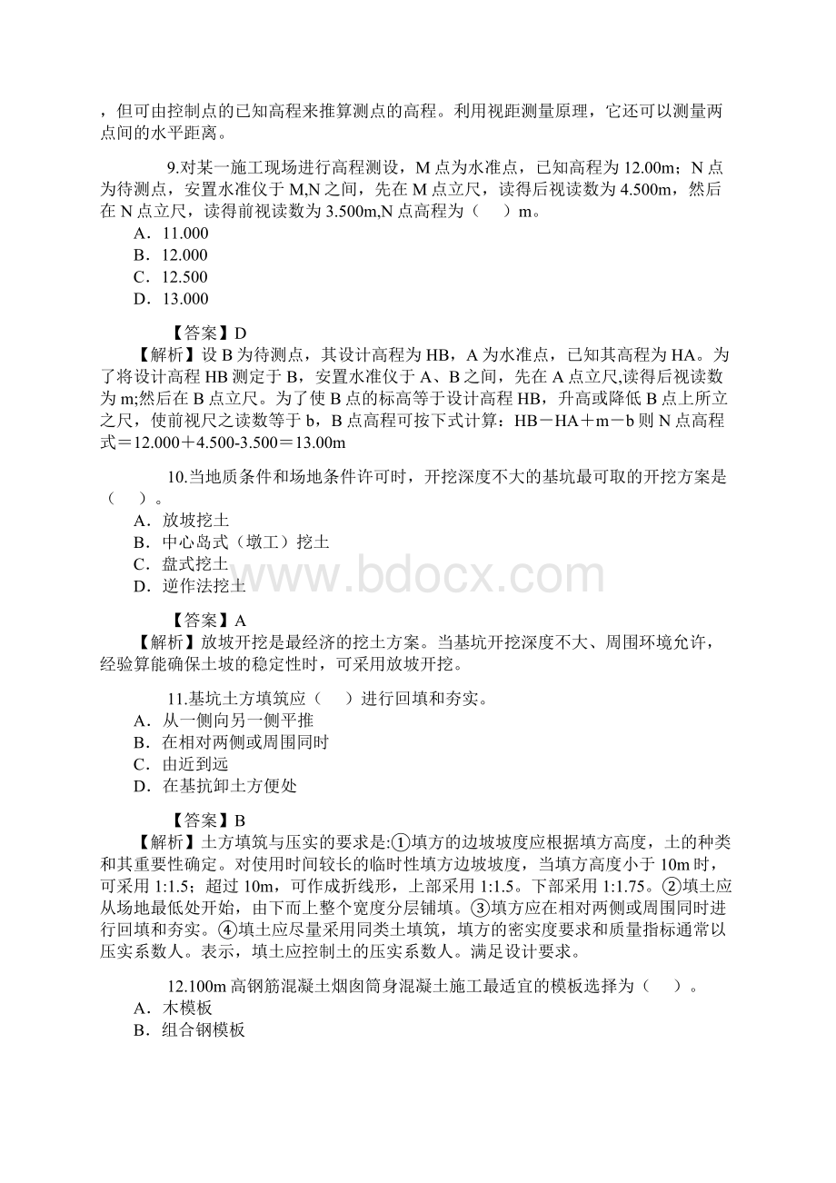 二级建造师考试建筑工程试题及答案全.docx_第3页