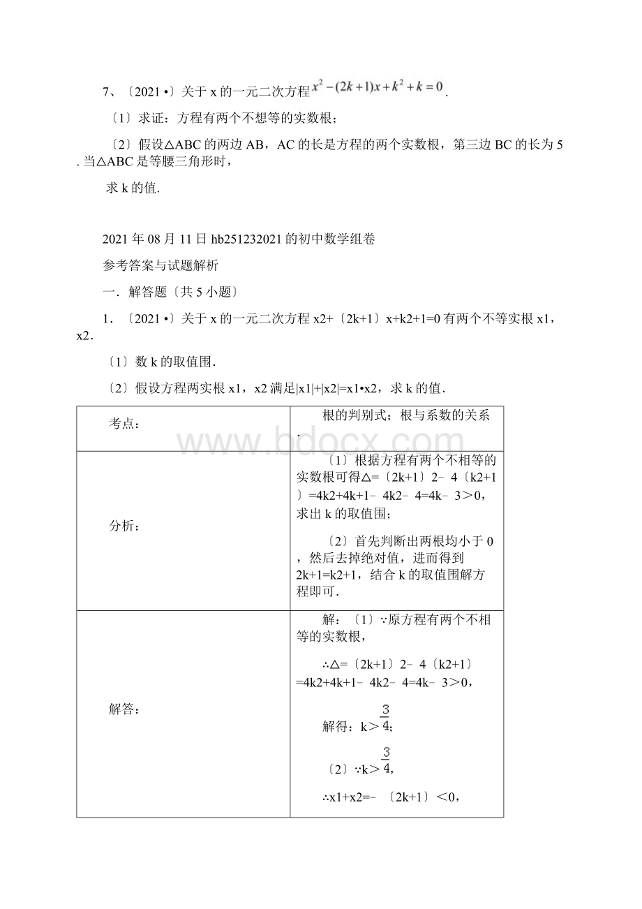 北师大一元二次方程绝对值练习Word下载.docx_第2页