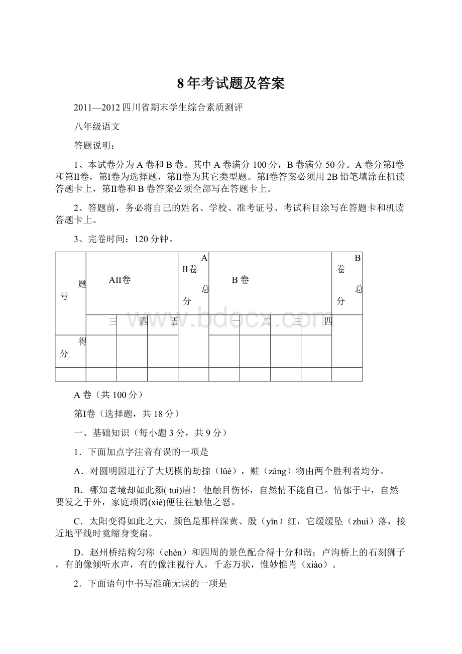 8年考试题及答案.docx_第1页