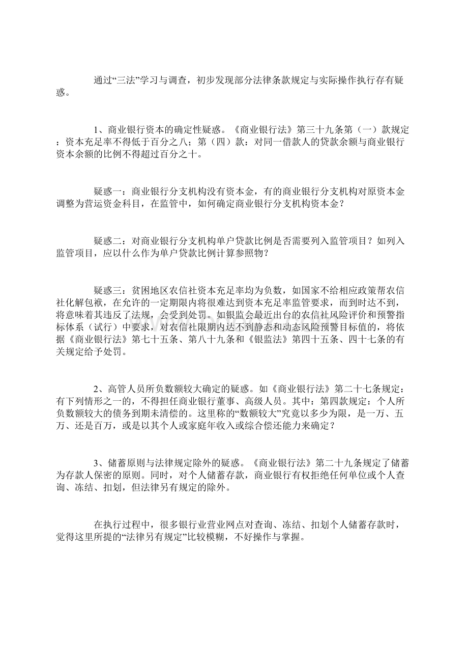 对银行三法构架的认识存疑与建议.docx_第2页