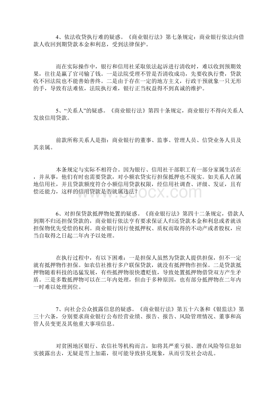 对银行三法构架的认识存疑与建议.docx_第3页