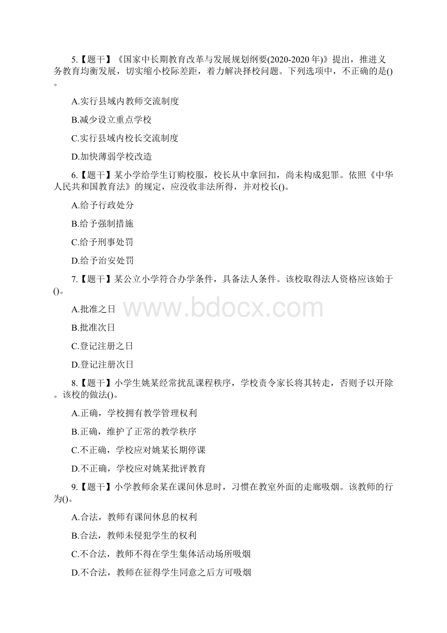 上半年教师资格证小学综合素质考试真题.docx_第2页