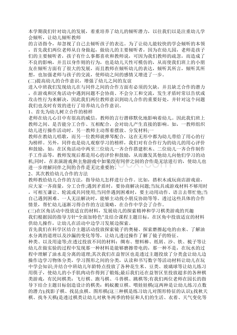 中班上学期教育教学工作总结Word格式.docx_第2页