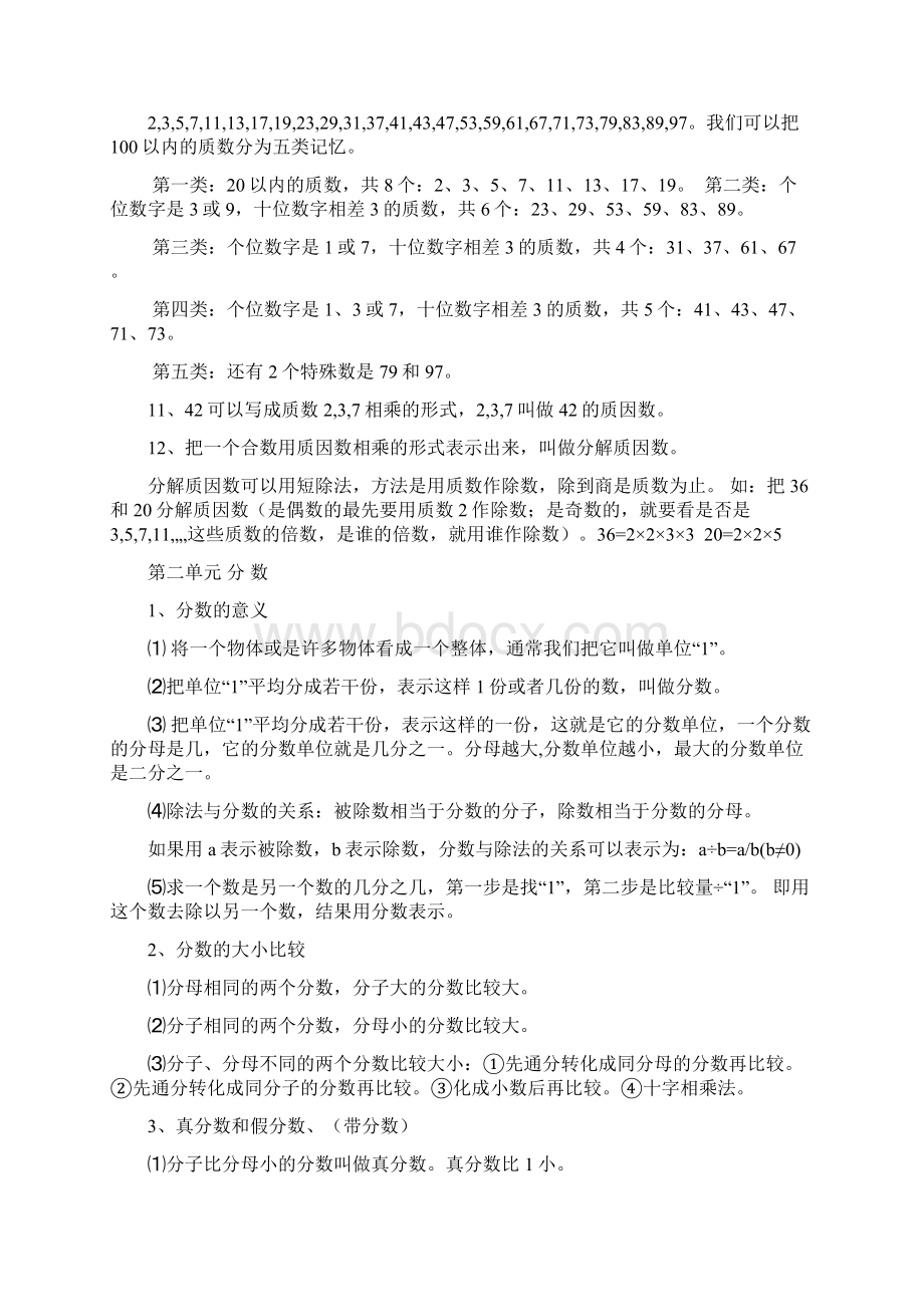 西师版五年级下册数学全册知识总结.docx_第2页