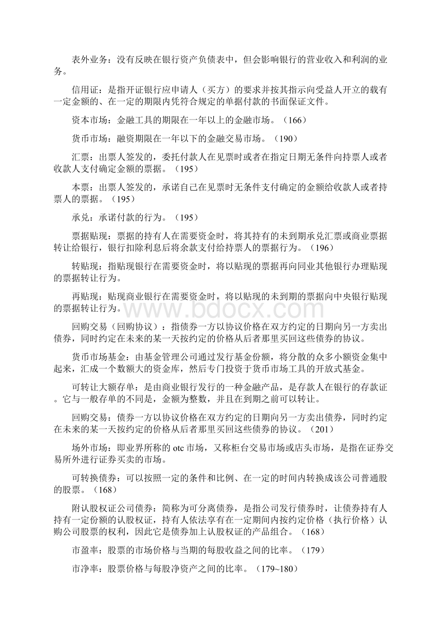 浙江财经大学金融学期末题库Word文档格式.docx_第2页