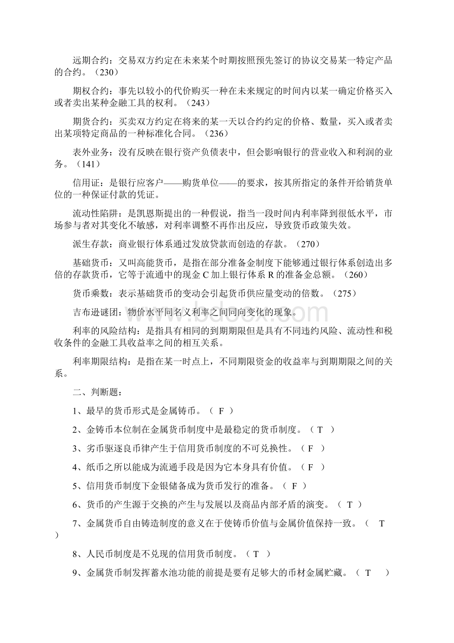 浙江财经大学金融学期末题库Word文档格式.docx_第3页