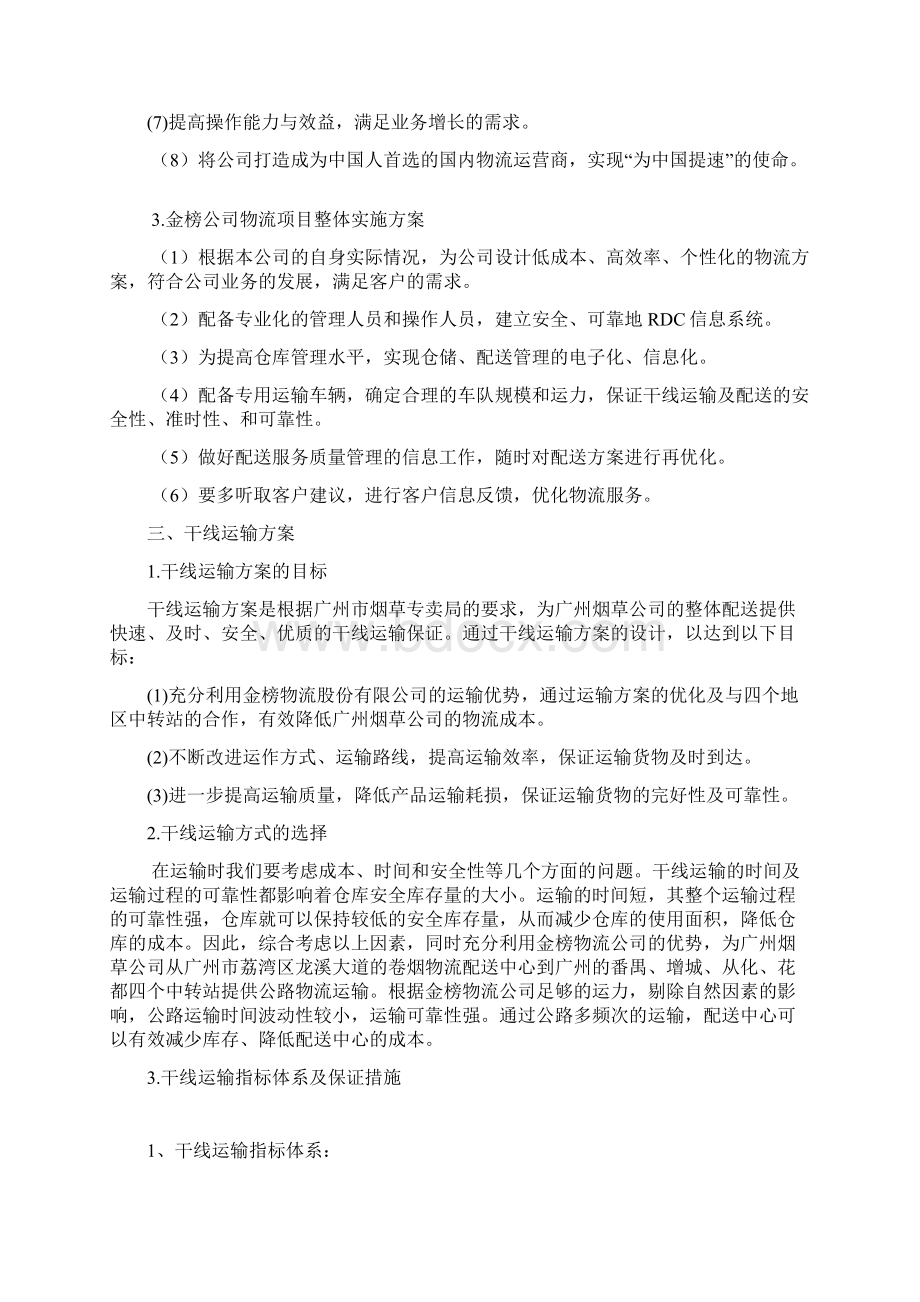 第三方物流服务项目设计方案.docx_第2页