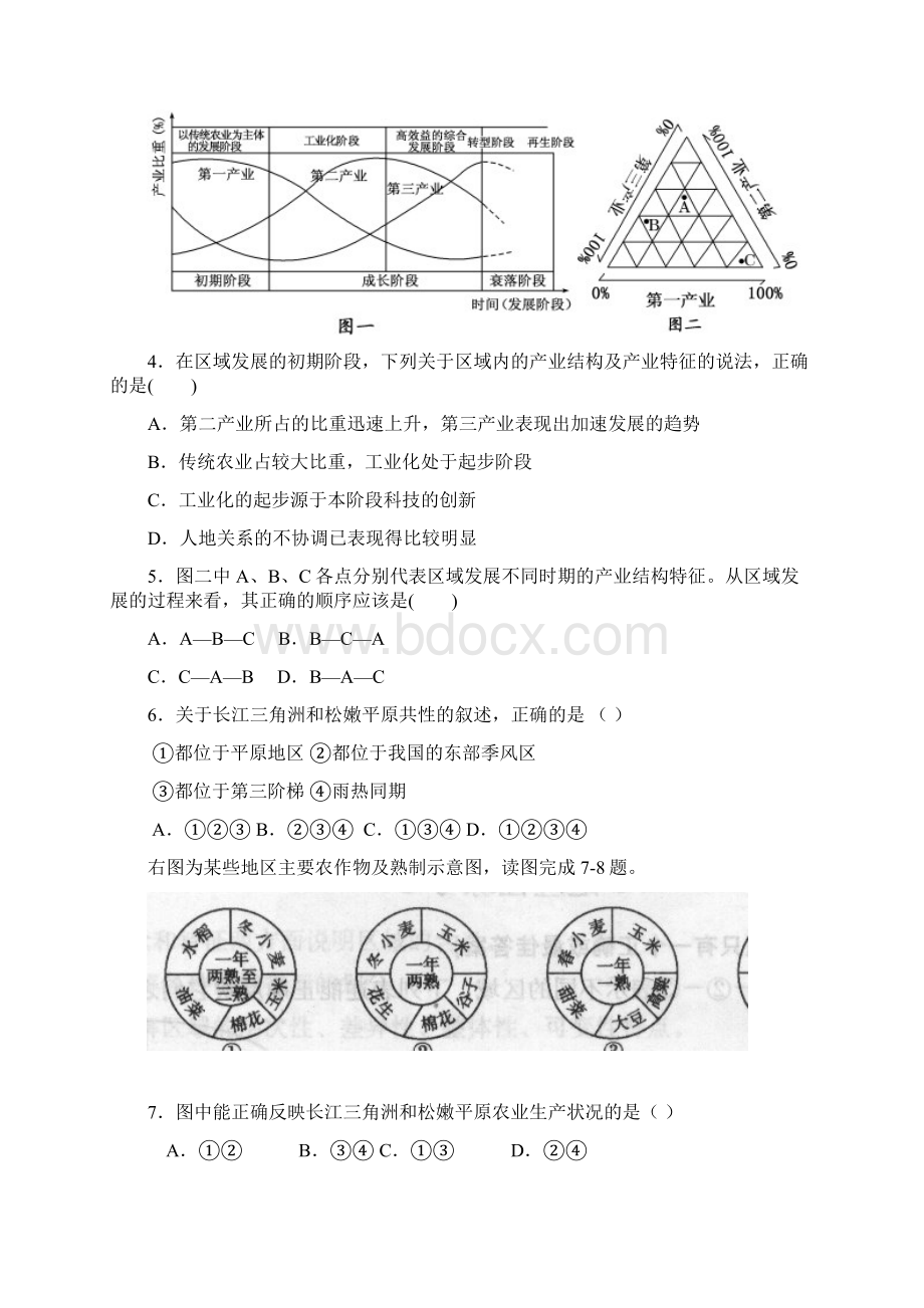 福建省莆田市学年高二地理上学期第一次月考试题文.docx_第2页