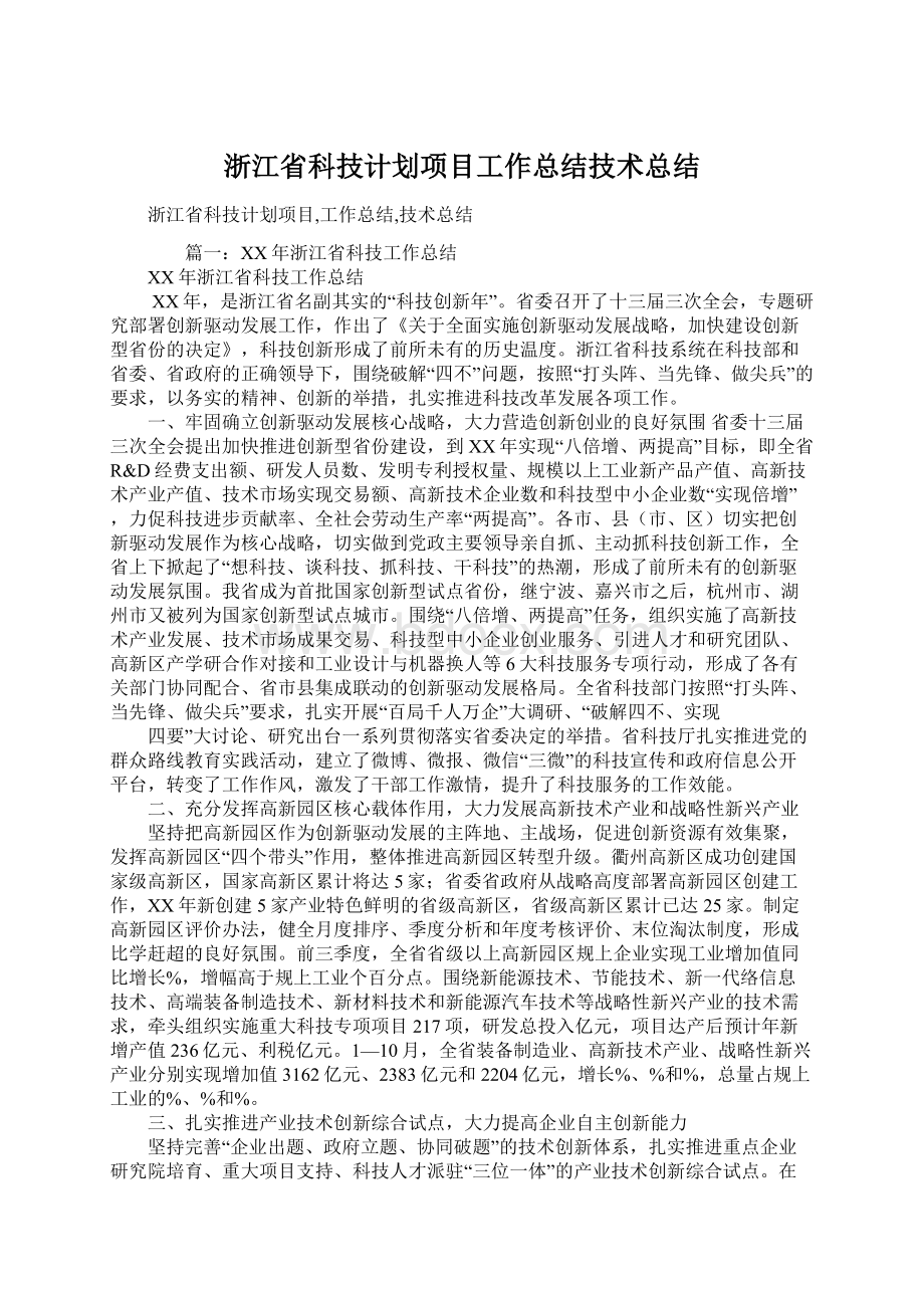 浙江省科技计划项目工作总结技术总结.docx_第1页