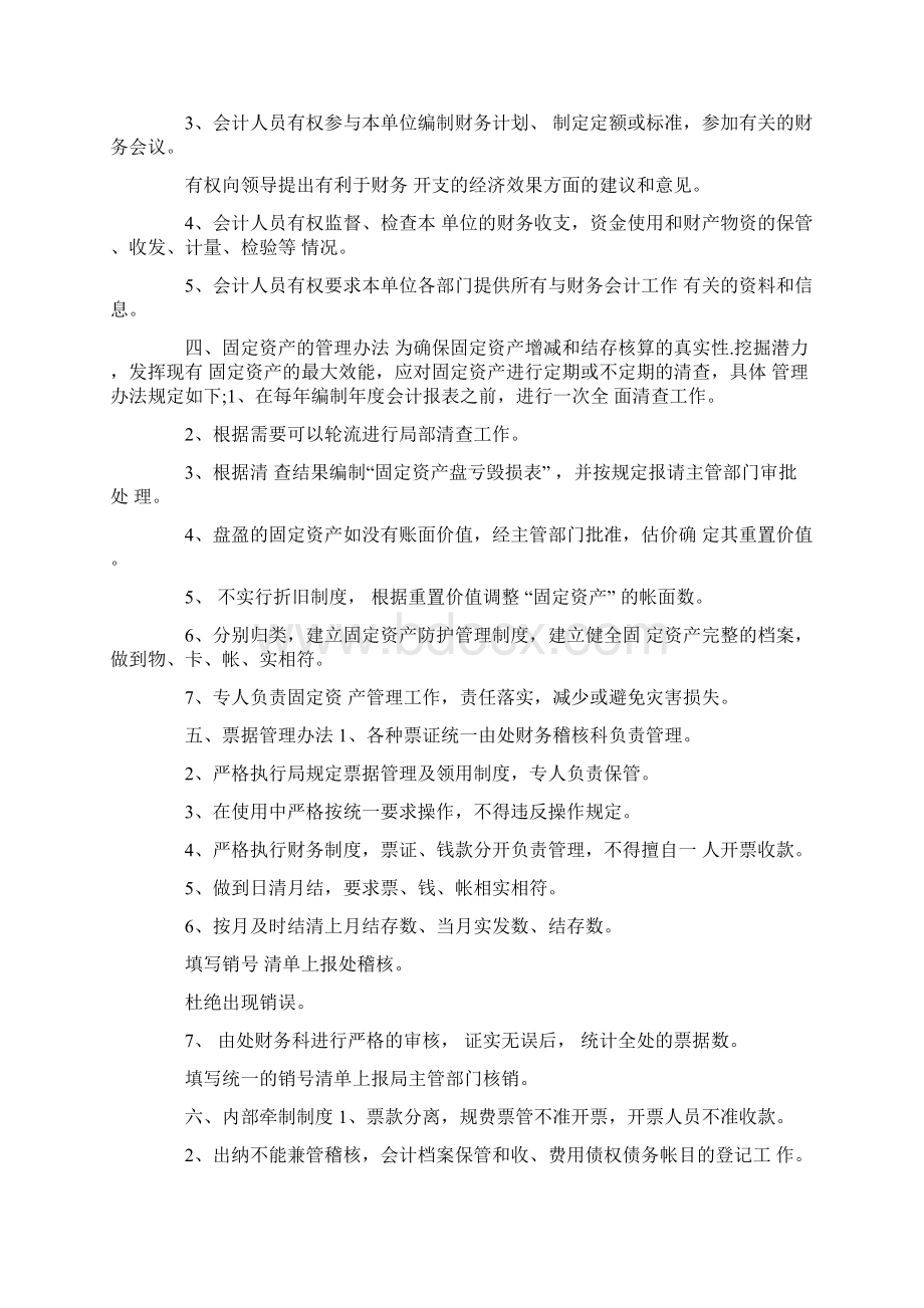 财务管理内部控制规章制度Word文件下载.docx_第3页