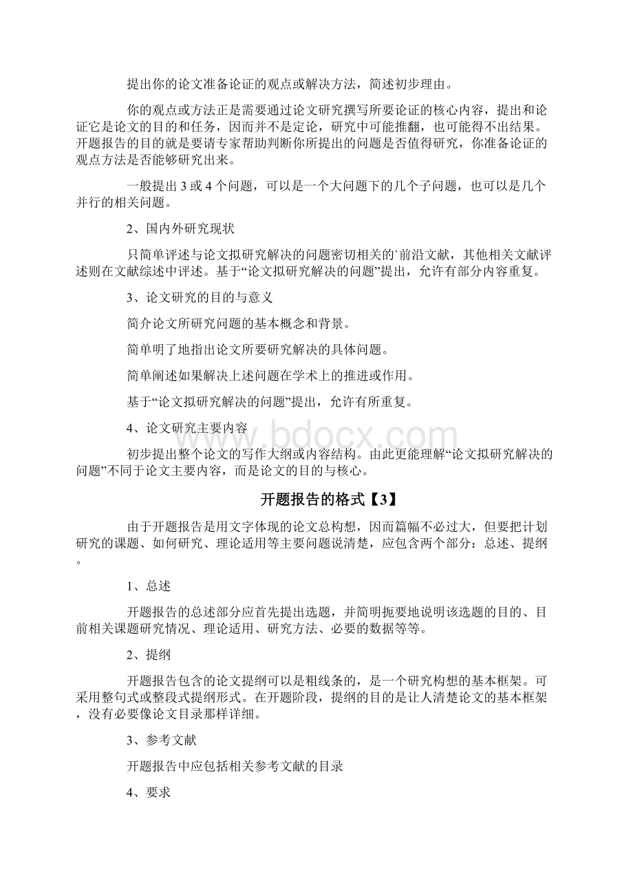 开题报告格式字体要求.docx_第3页