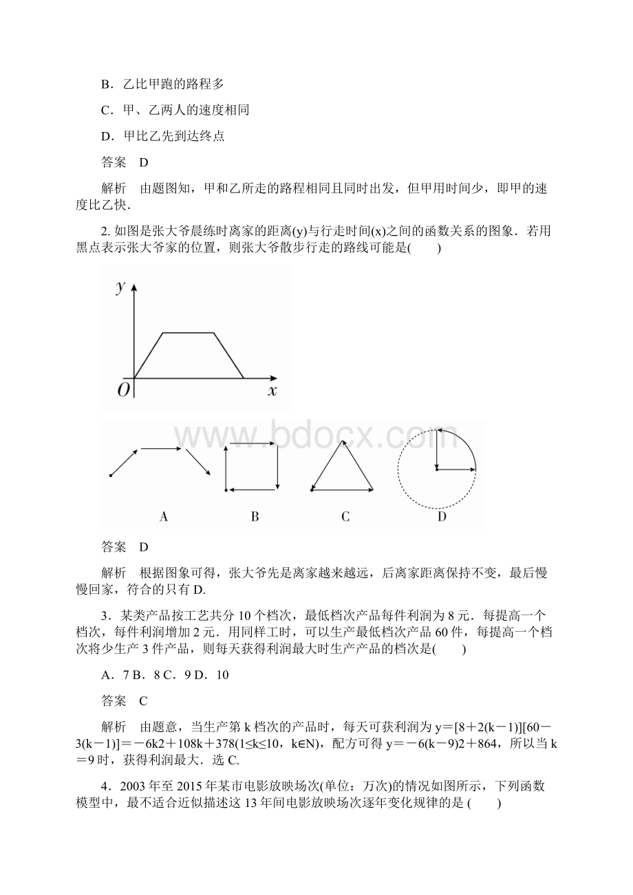 高考数学考点练习第二章函数导数及其应用13函数模型及其应用试题文.docx_第2页