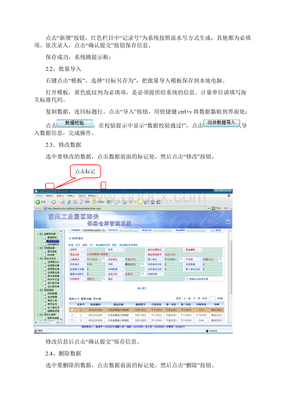 苏州工业园区海关报税仓库管理系统用户手册v0.docx_第3页