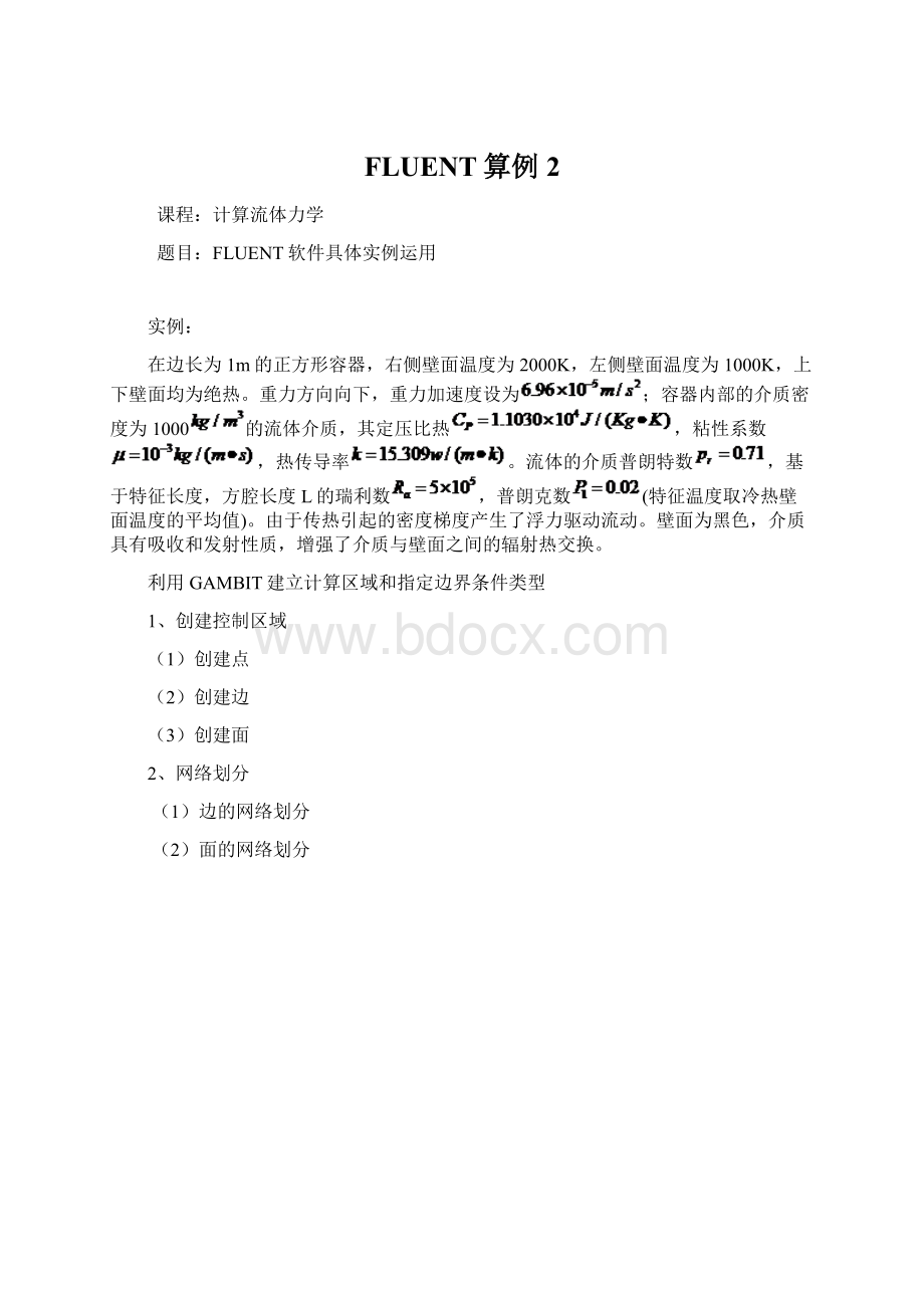 FLUENT算例 2Word格式.docx_第1页