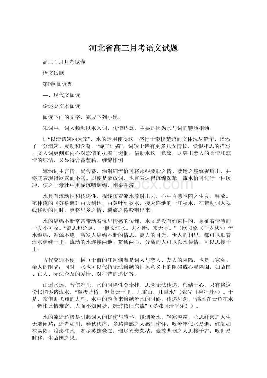 河北省高三月考语文试题.docx