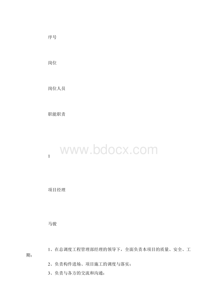 钢筋工施工安全Word格式.docx_第2页