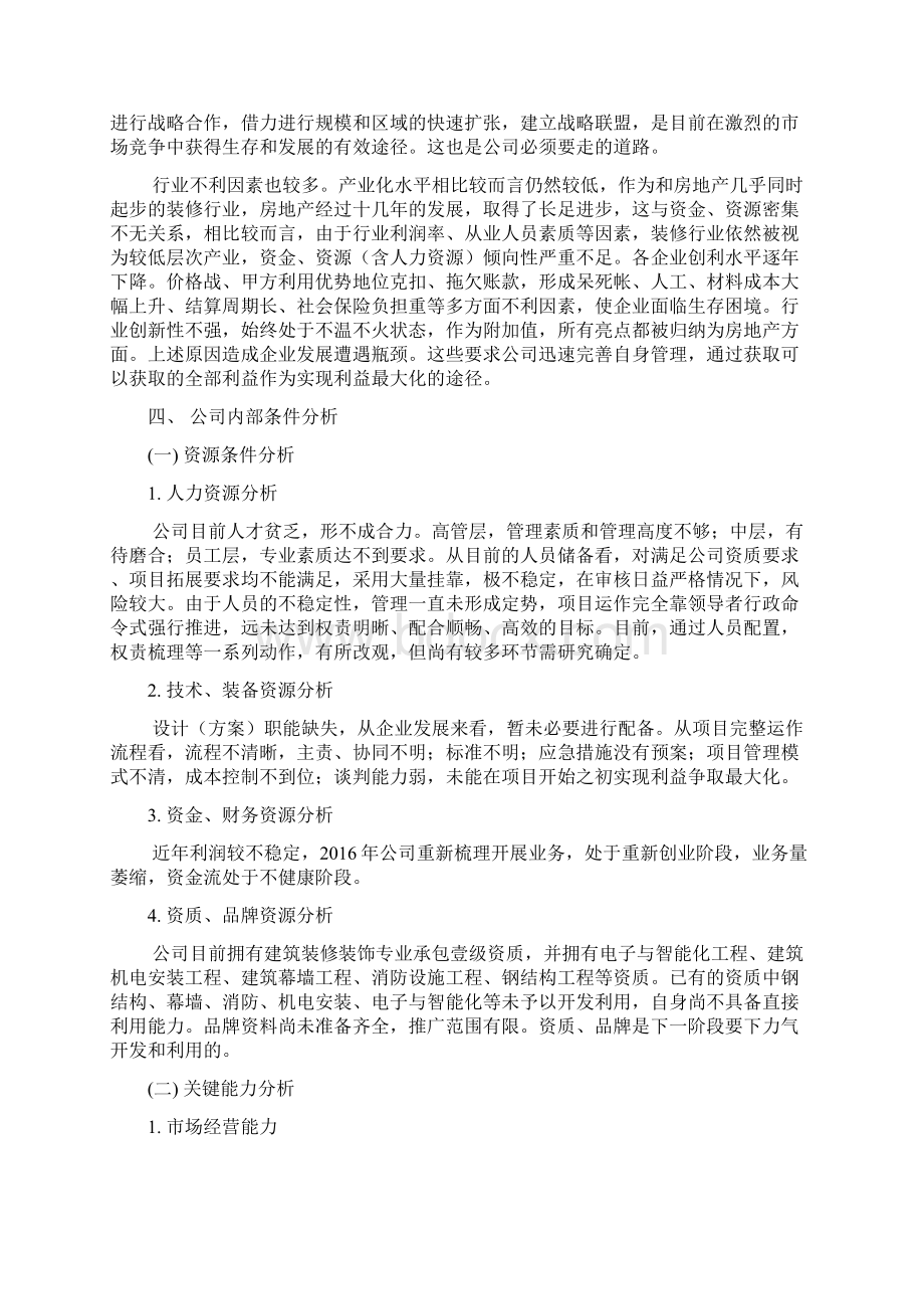 装饰企业三年发展战略规划Word文件下载.docx_第2页