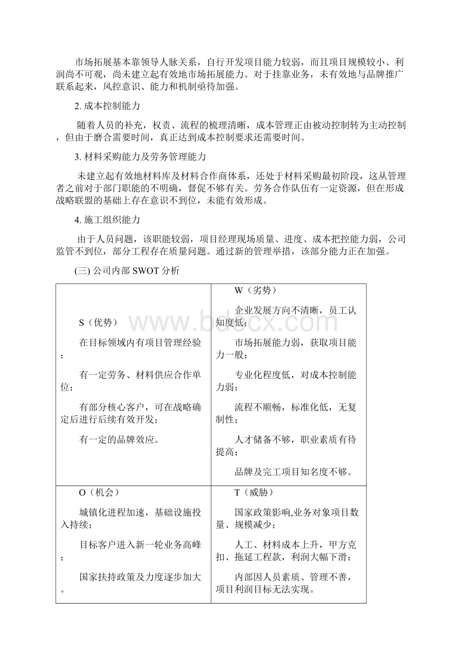 装饰企业三年发展战略规划Word文件下载.docx_第3页