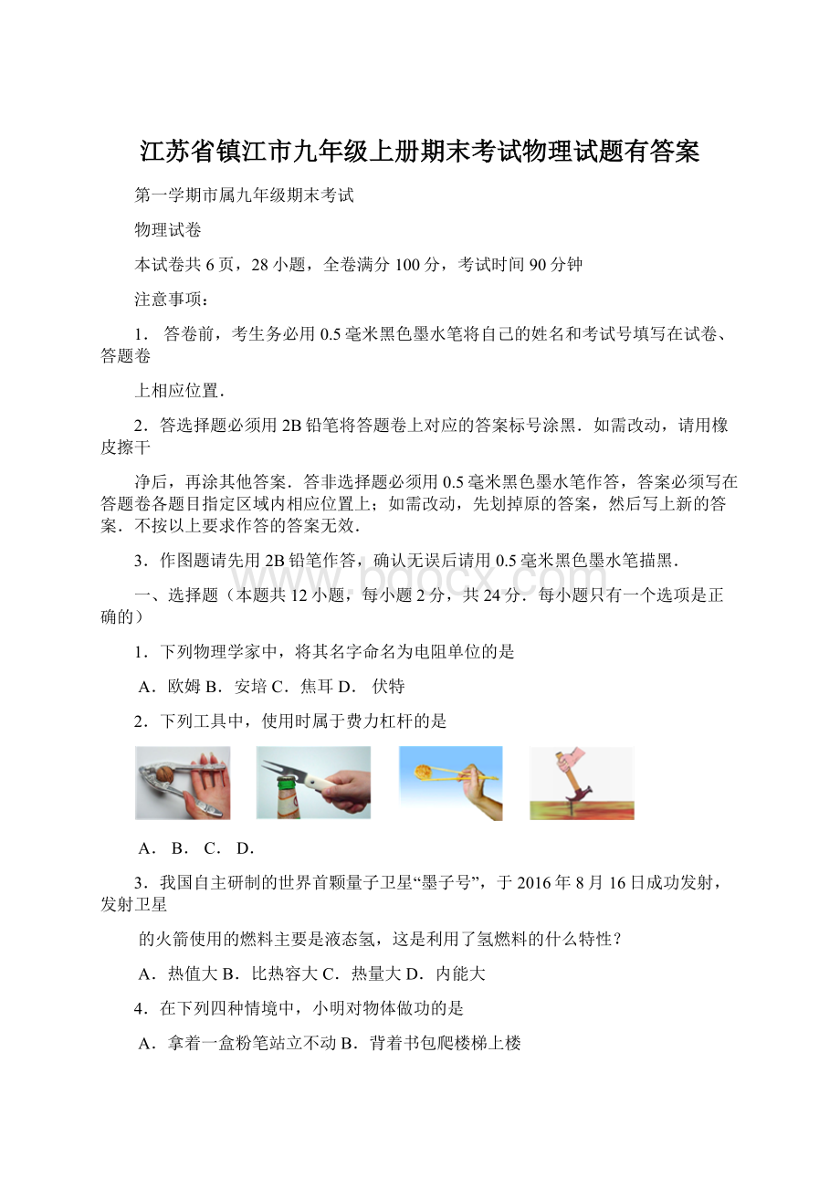 江苏省镇江市九年级上册期末考试物理试题有答案.docx