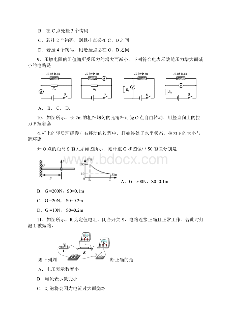 江苏省镇江市九年级上册期末考试物理试题有答案文档格式.docx_第3页