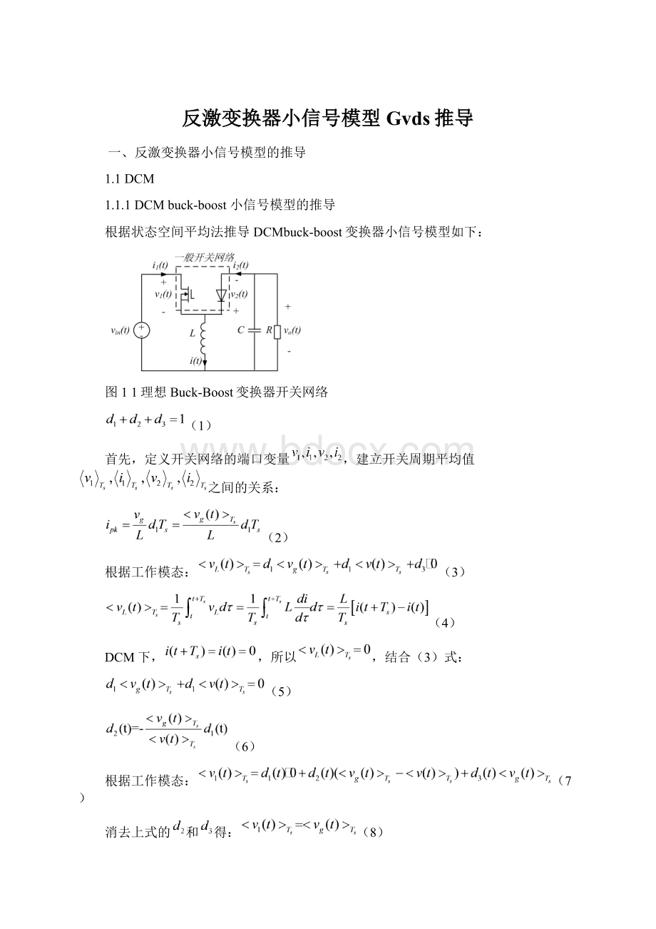 反激变换器小信号模型Gvds推导.docx