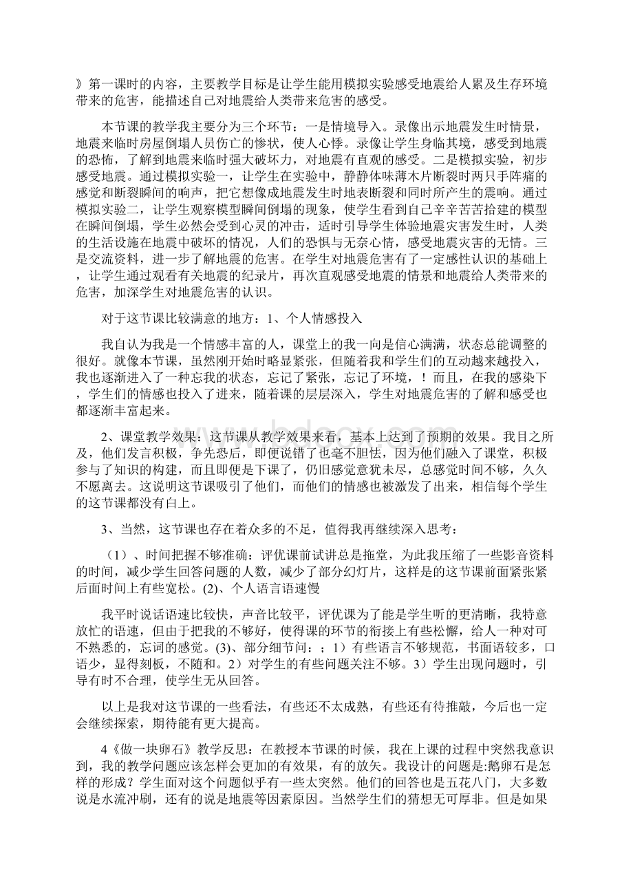 青岛版五年级上册科学教学反思集锦.docx_第2页