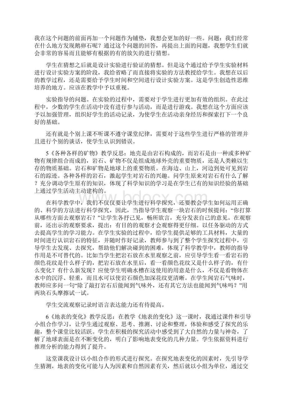 青岛版五年级上册科学教学反思集锦.docx_第3页