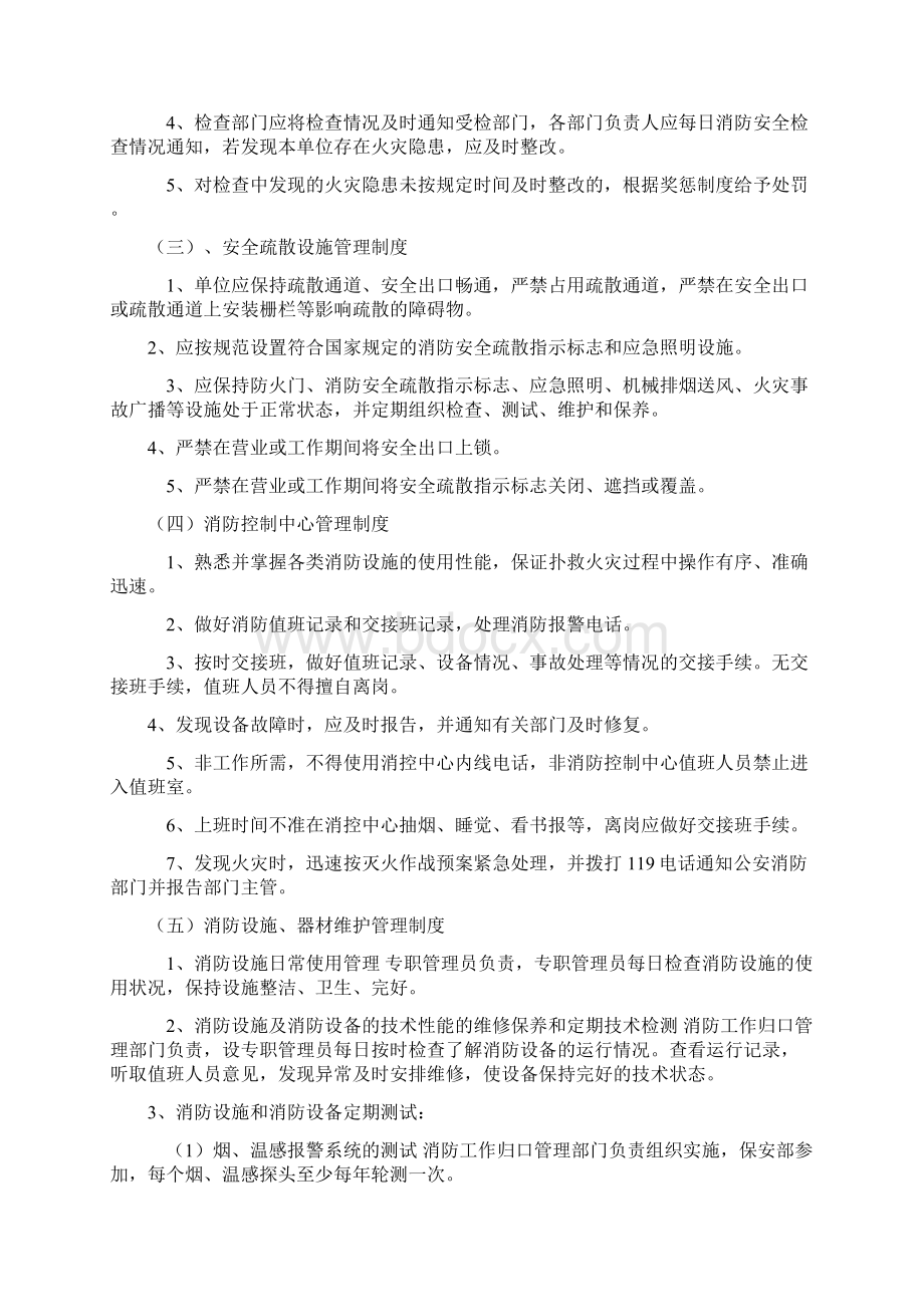 最新整理农批市场安全管理制度docx.docx_第3页