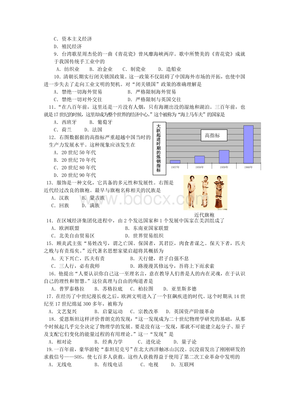 海南普通高中基础历史会考文档格式.doc_第2页