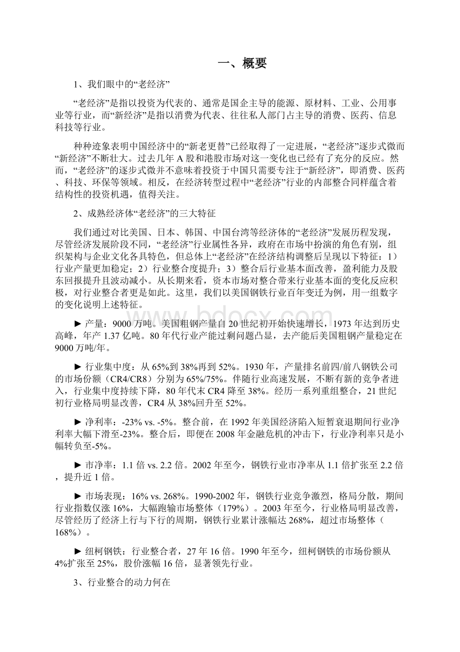 老经济产业整合分析报告.docx_第2页