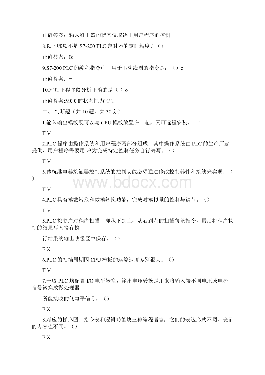 更新国家开放大学电大《可编程控制器应用》机考5套真题题库及答案2Word文档格式.docx_第2页