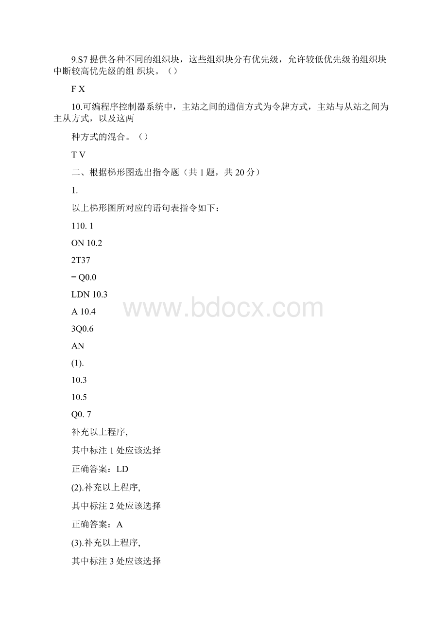 更新国家开放大学电大《可编程控制器应用》机考5套真题题库及答案2Word文档格式.docx_第3页